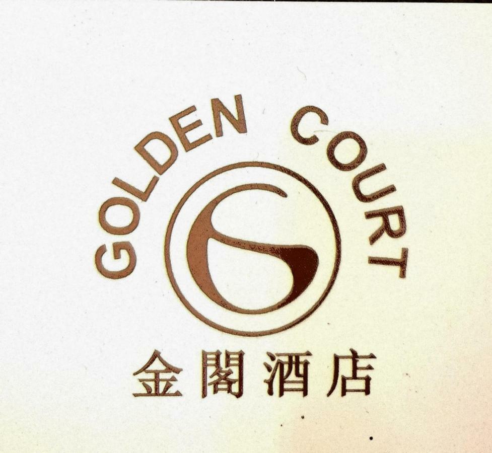 Golden Court Hotel - Tun Abdul Razak Johor Bahru Exterior foto